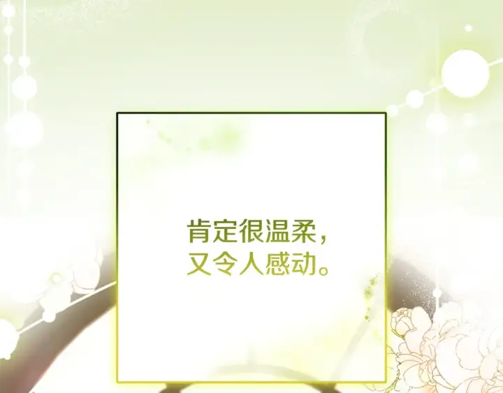 《反派少女被爱意围绕》第107话 分别图109