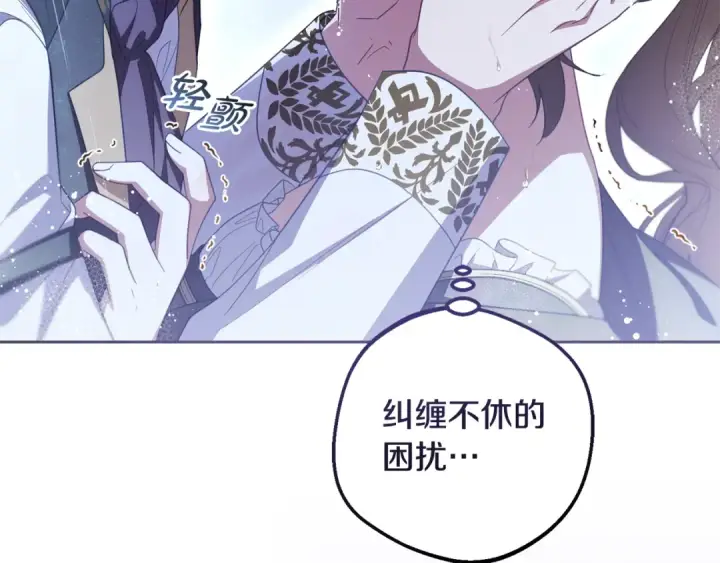 《反派少女被爱意围绕》第107话 分别图124