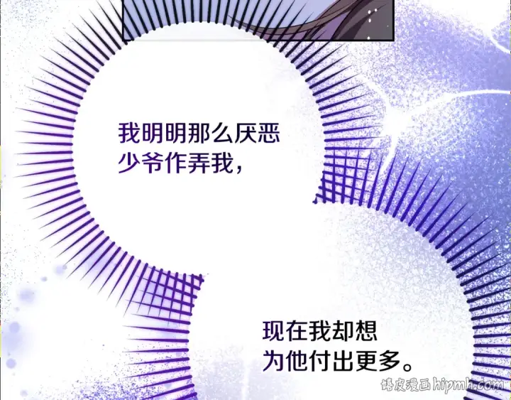 《反派少女被爱意围绕》第107话 分别图128