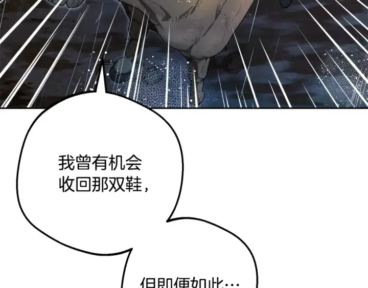 《反派少女被爱意围绕》第107话 分别图13