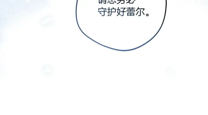 《反派少女被爱意围绕》第107话 分别图137