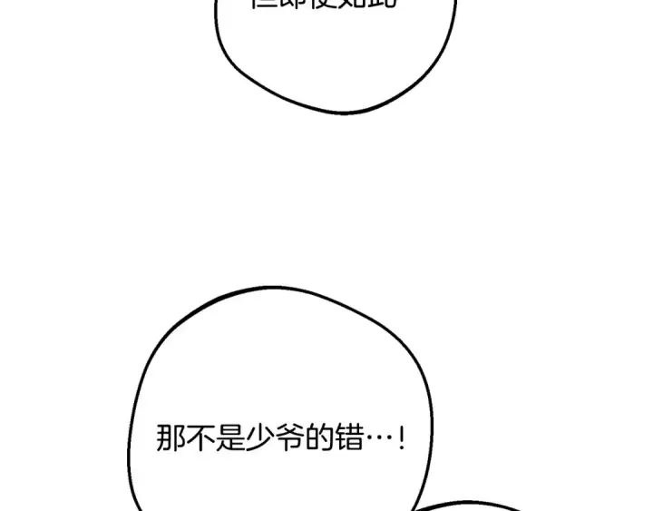 《反派少女被爱意围绕》第107话 分别图14