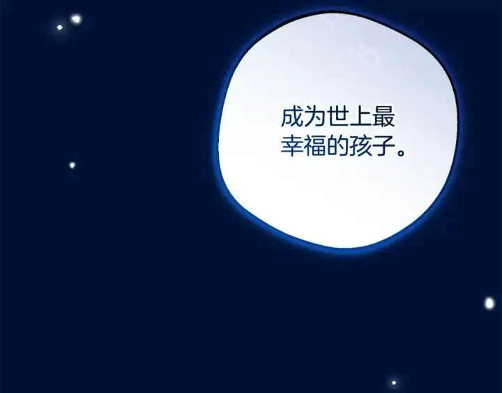 《反派少女被爱意围绕》第107话 分别图141