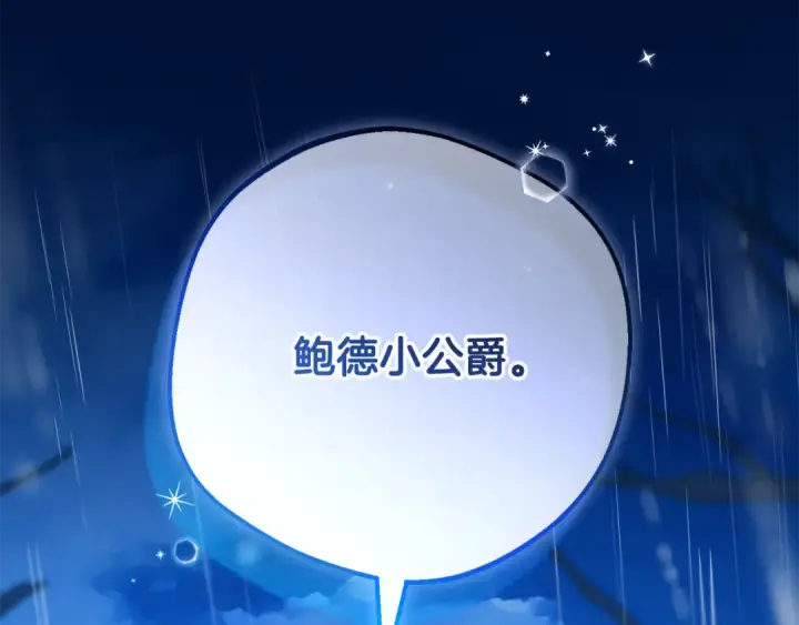 《反派少女被爱意围绕》第107话 分别图142