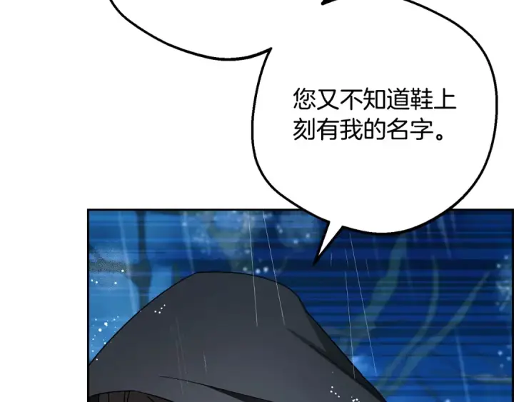 《反派少女被爱意围绕》第107话 分别图15