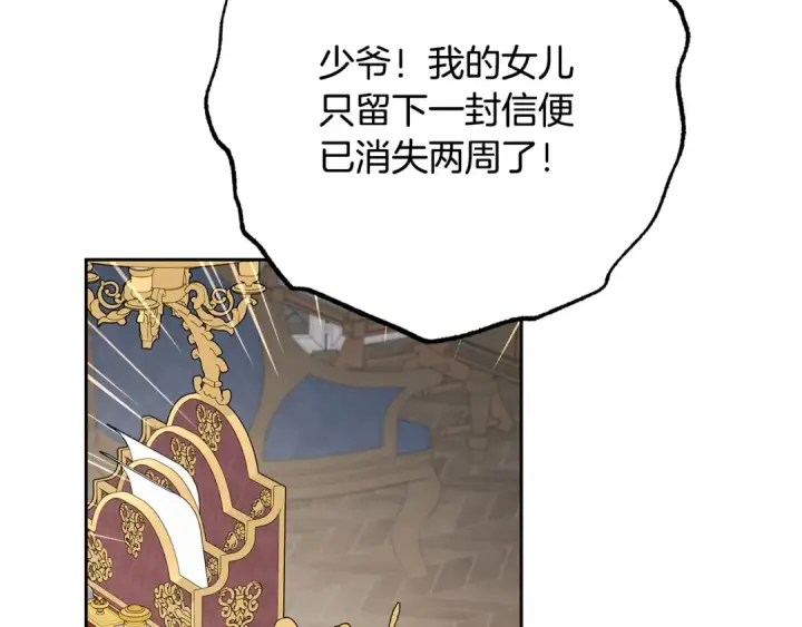 《反派少女被爱意围绕》第107话 分别图154