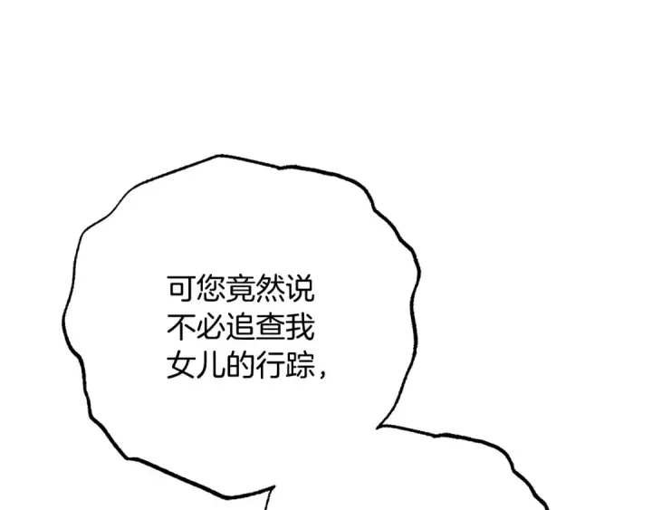 《反派少女被爱意围绕》第107话 分别图156