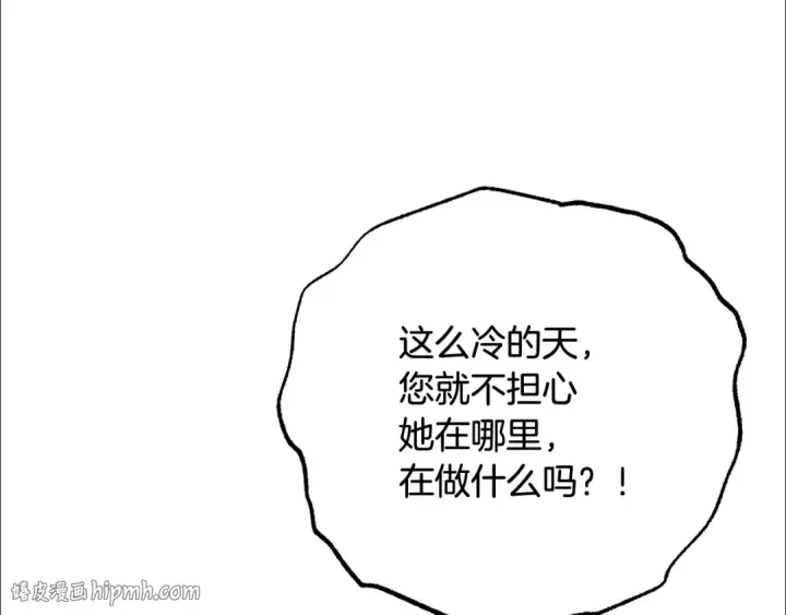 《反派少女被爱意围绕》第107话 分别图160
