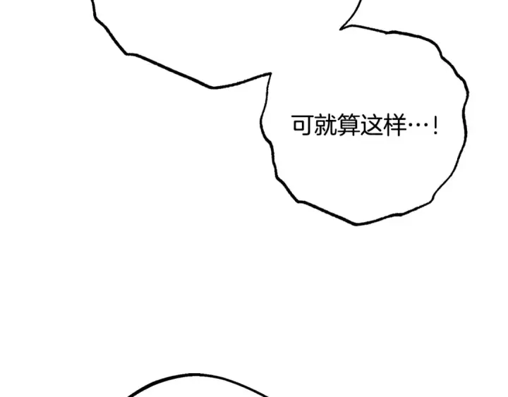 《反派少女被爱意围绕》第107话 分别图163