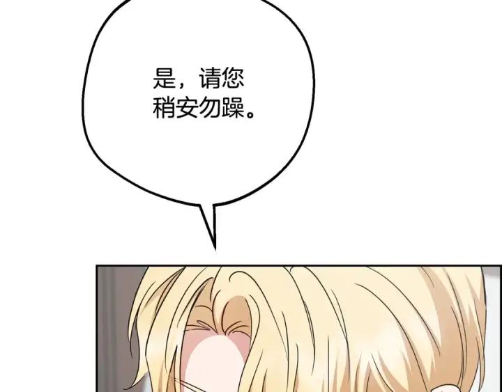 《反派少女被爱意围绕》第107话 分别图164