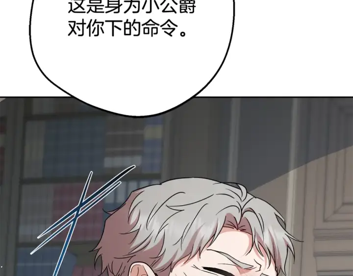 《反派少女被爱意围绕》第107话 分别图167