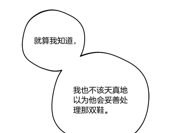 《反派少女被爱意围绕》第107话 分别图17