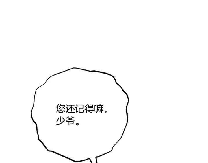 《反派少女被爱意围绕》第107话 分别图170