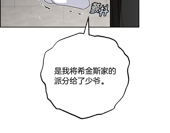 《反派少女被爱意围绕》第107话 分别图172