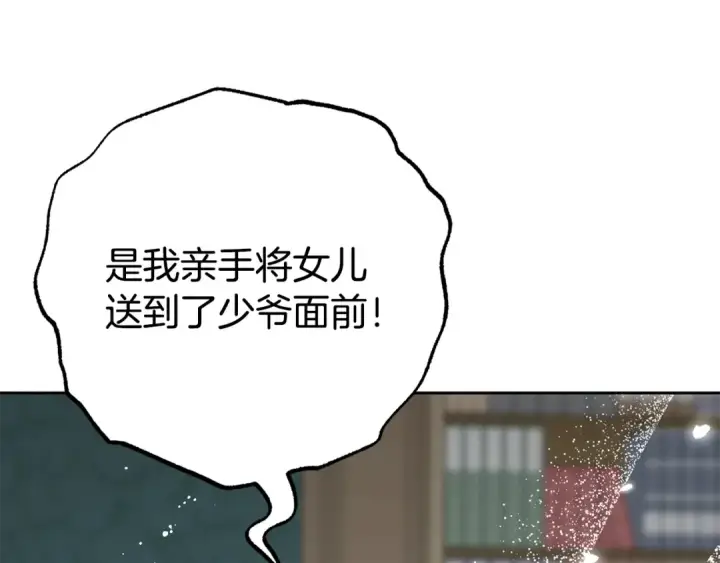 《反派少女被爱意围绕》第107话 分别图174