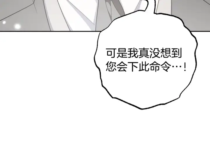 《反派少女被爱意围绕》第107话 分别图177