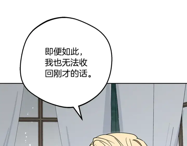 《反派少女被爱意围绕》第107话 分别图178