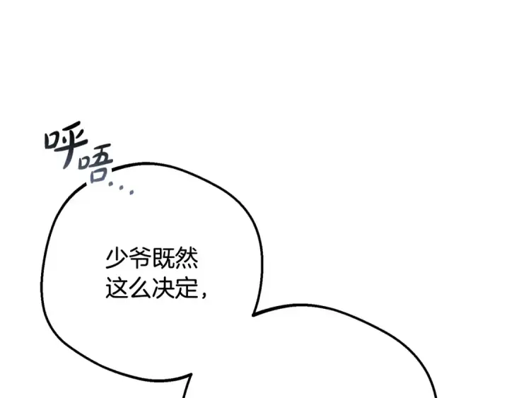 《反派少女被爱意围绕》第107话 分别图186