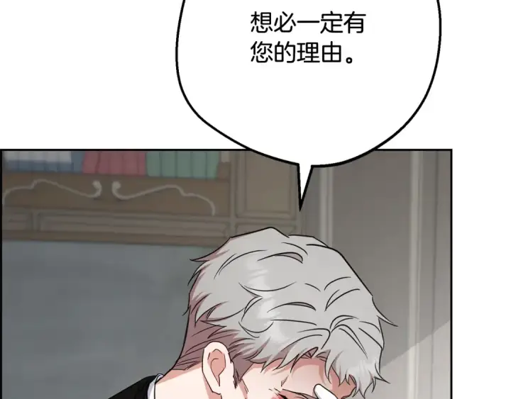 《反派少女被爱意围绕》第107话 分别图187