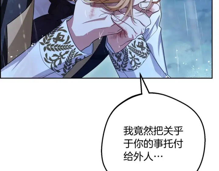 《反派少女被爱意围绕》第107话 分别图19
