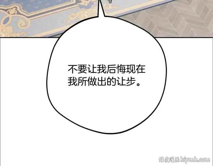 《反派少女被爱意围绕》第107话 分别图192