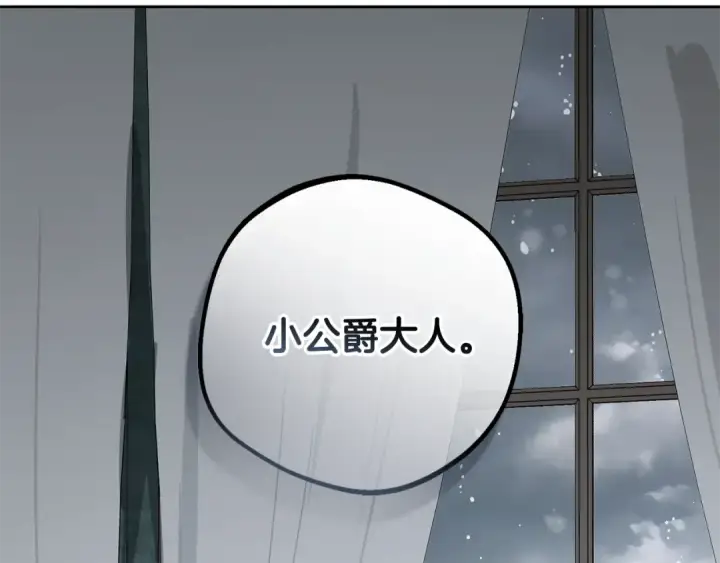 《反派少女被爱意围绕》第107话 分别图193