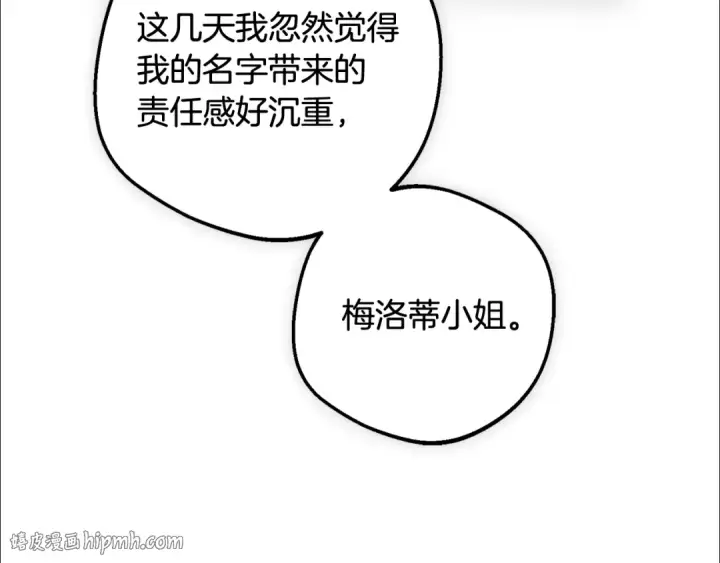 《反派少女被爱意围绕》第107话 分别图208