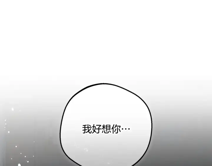 《反派少女被爱意围绕》第107话 分别图209