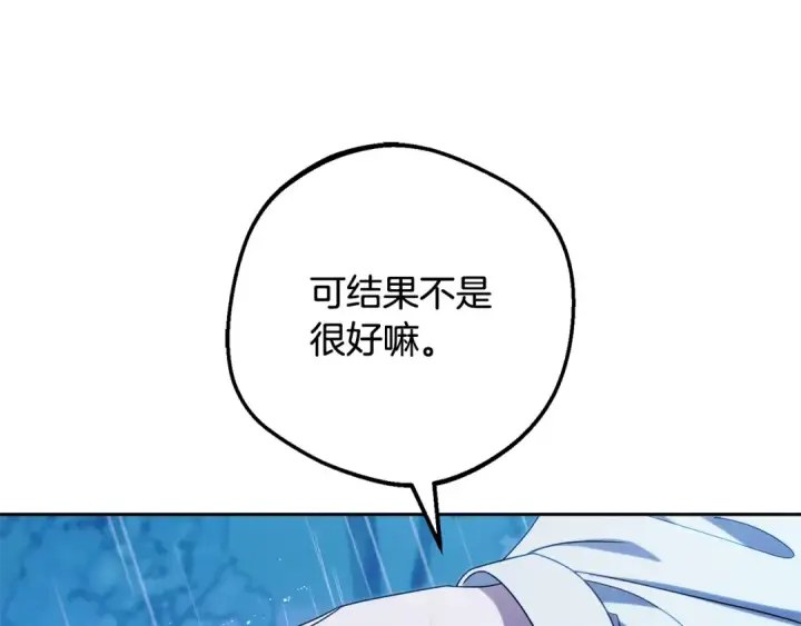 《反派少女被爱意围绕》第107话 分别图23