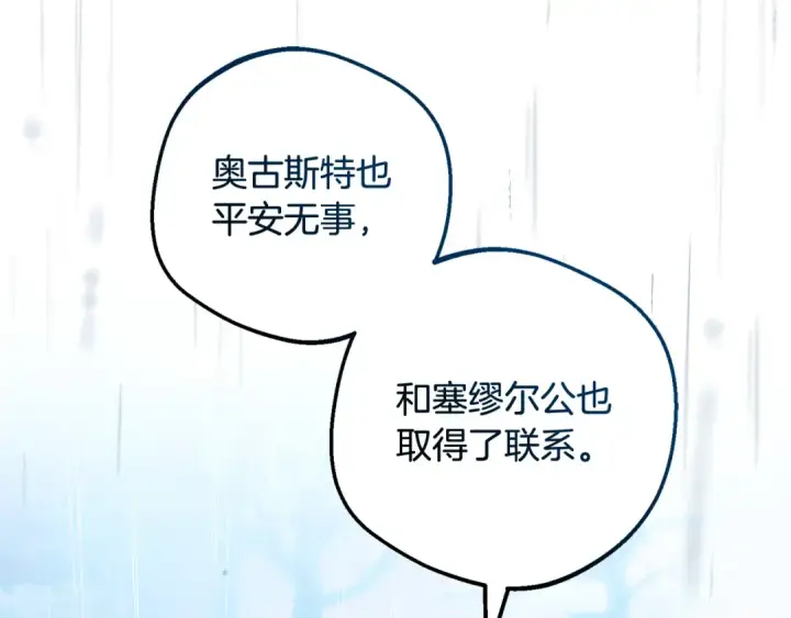 《反派少女被爱意围绕》第107话 分别图26