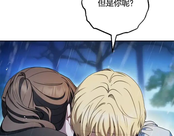《反派少女被爱意围绕》第107话 分别图30