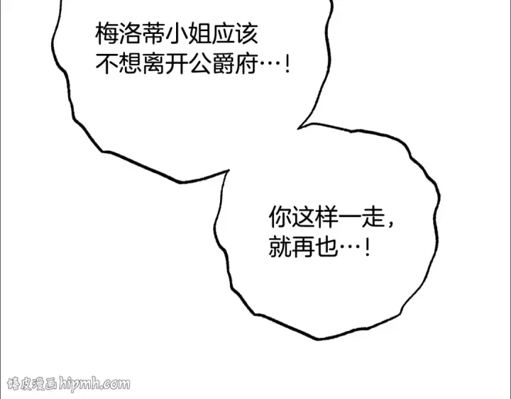《反派少女被爱意围绕》第107话 分别图32