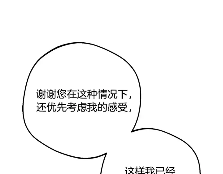 《反派少女被爱意围绕》第107话 分别图34