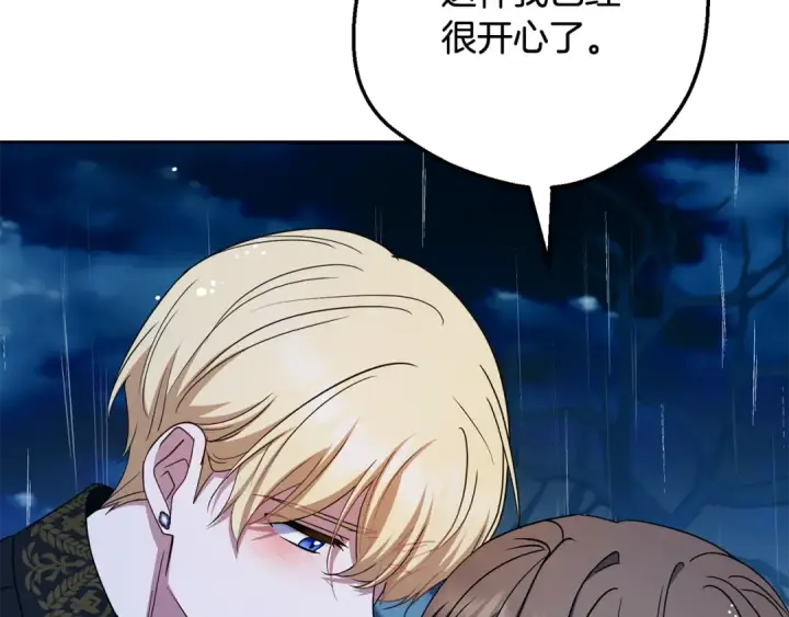 《反派少女被爱意围绕》第107话 分别图35