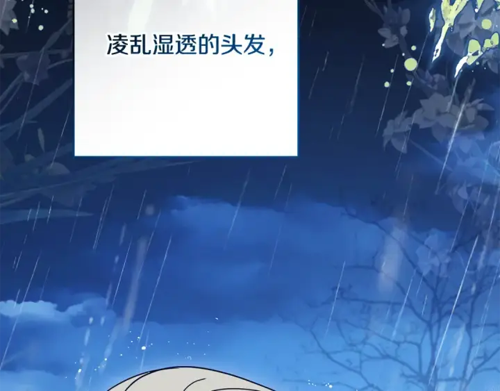 《反派少女被爱意围绕》第107话 分别图38