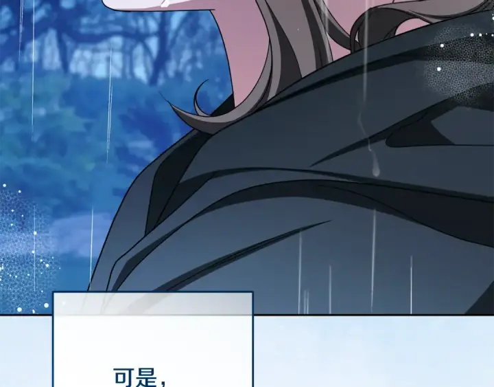 《反派少女被爱意围绕》第107话 分别图45