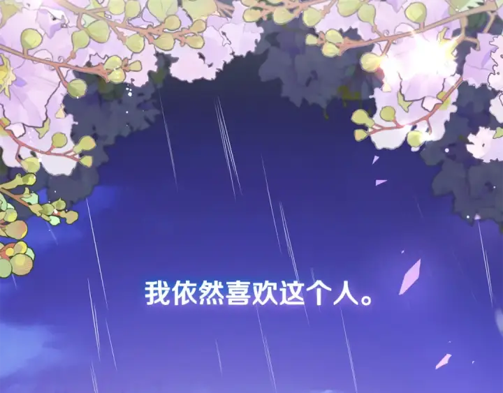 《反派少女被爱意围绕》第107话 分别图49