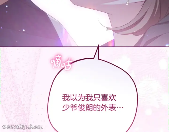 《反派少女被爱意围绕》第107话 分别图56