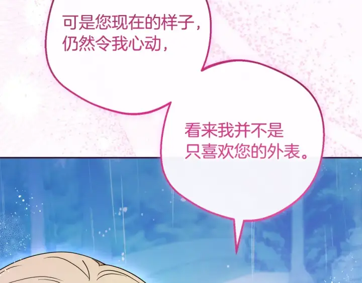 《反派少女被爱意围绕》第107话 分别图58