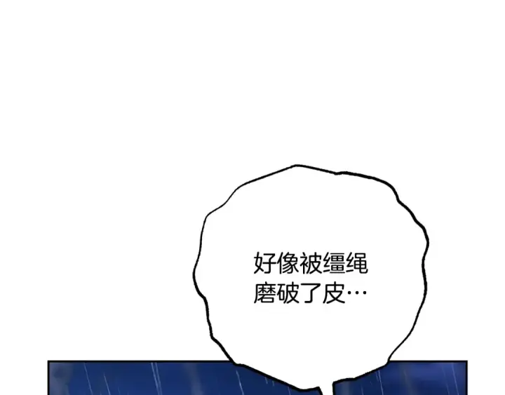 《反派少女被爱意围绕》第107话 分别图68