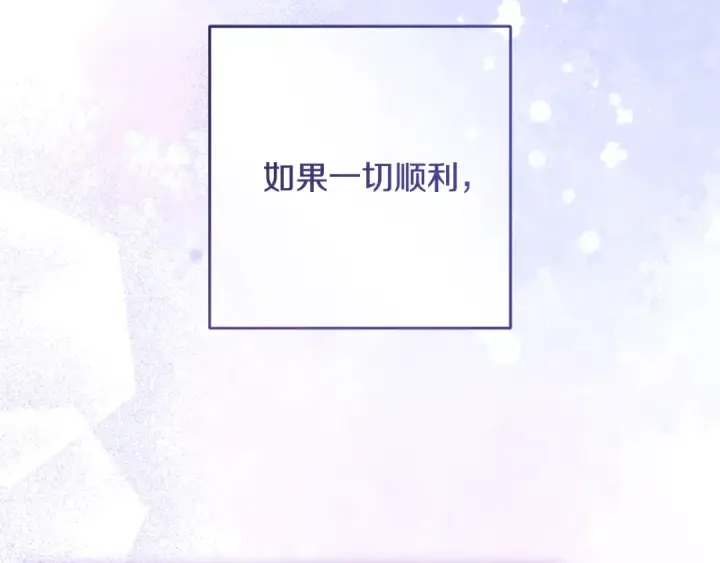 《反派少女被爱意围绕》第107话 分别图83