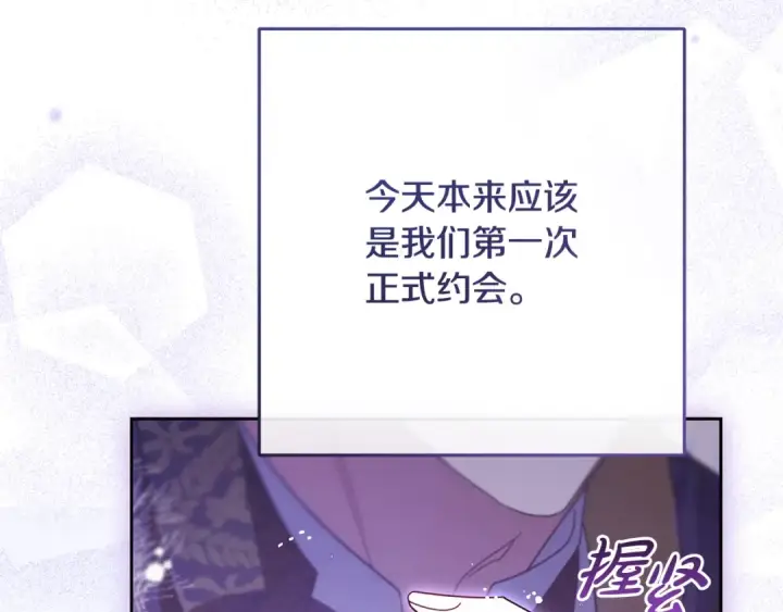 《反派少女被爱意围绕》第107话 分别图86