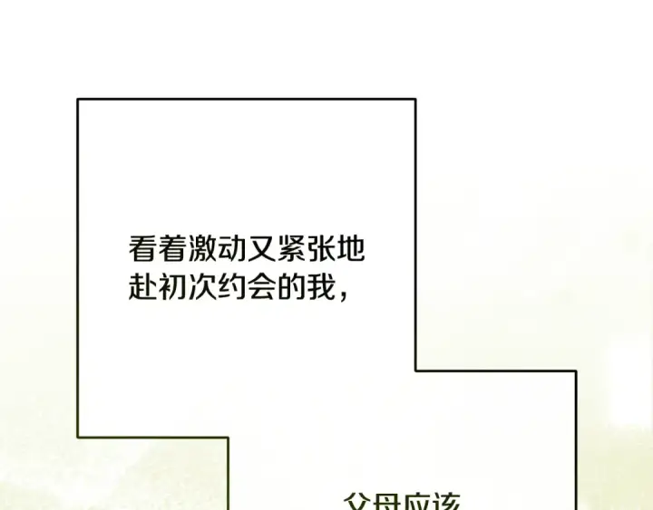 《反派少女被爱意围绕》第107话 分别图89
