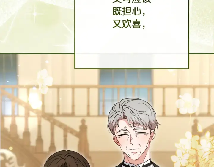 《反派少女被爱意围绕》第107话 分别图90
