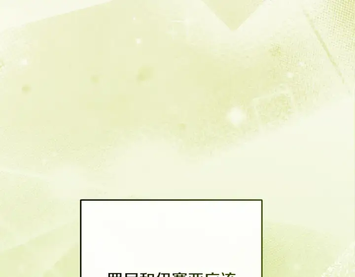 《反派少女被爱意围绕》第107话 分别图92