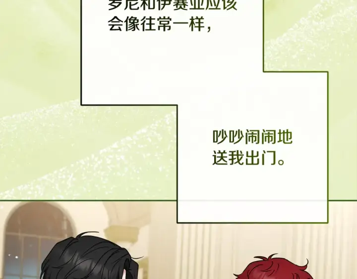 《反派少女被爱意围绕》第107话 分别图93