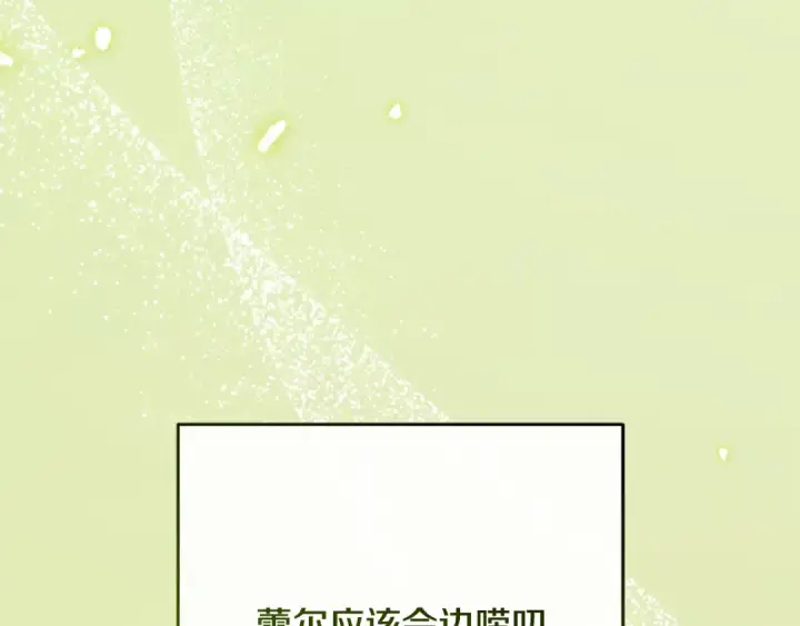 《反派少女被爱意围绕》第107话 分别图95