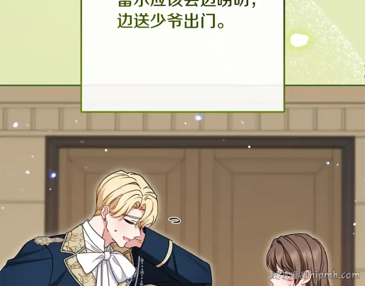 《反派少女被爱意围绕》第107话 分别图96