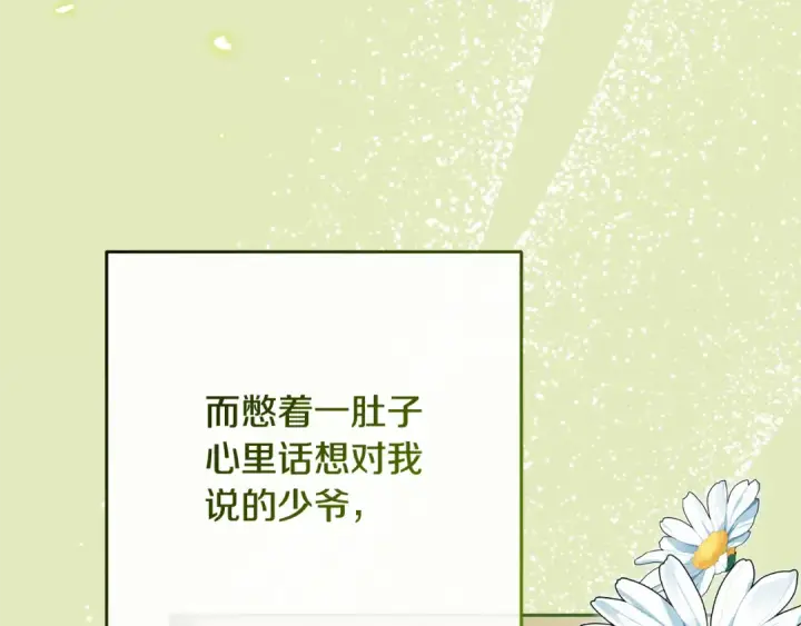 《反派少女被爱意围绕》第107话 分别图99