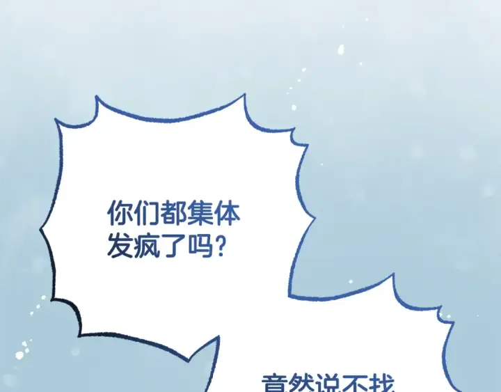 《反派少女被爱意围绕》第108话 坦诚面对图108